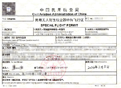 云舰WingShip超轻型eVTOL飞行证 - 晔生航空