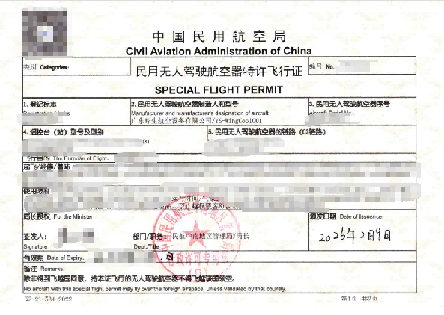 云鲲WingCool超轻型eVTOL飞行证 - 晔生航空