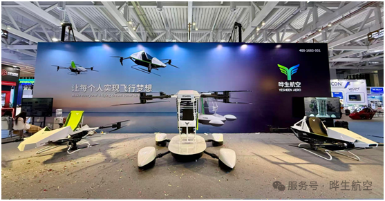 晔生航空全球首发三款超轻型eVTOL，开启低空经济新篇章！