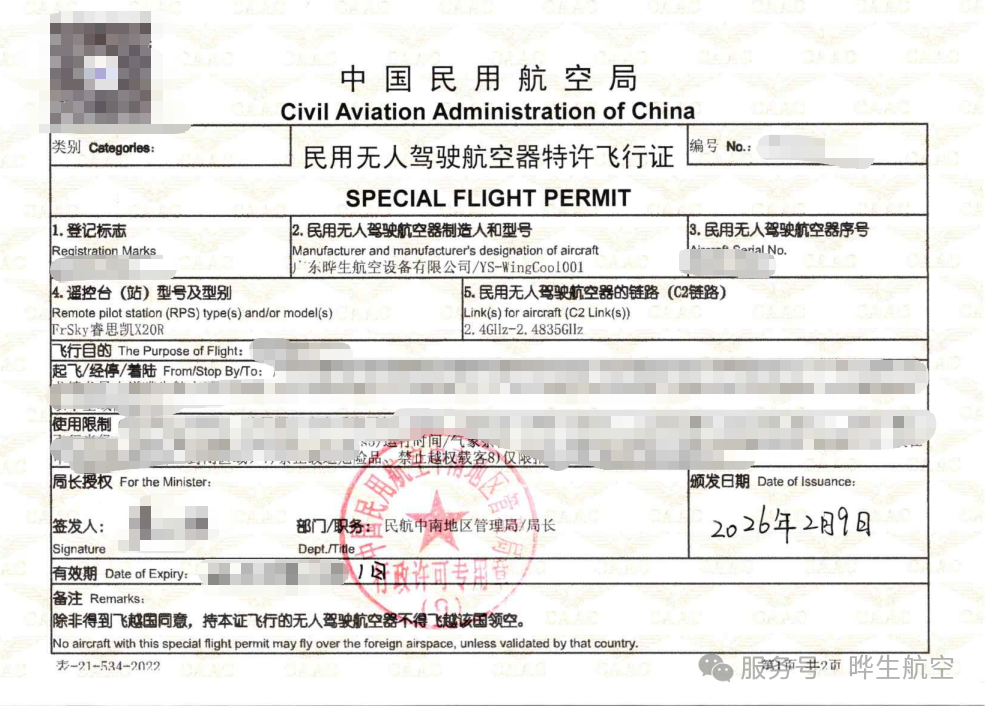 再获新证！晔生航空&ldquo;云鲲&rdquo;获第三张民航局特许飞行证