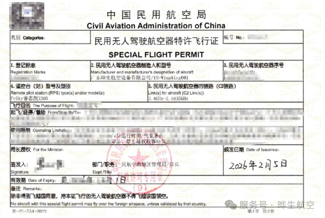 网易：喜报！晔生航空两款超轻型eVTOL获颁特许飞行证