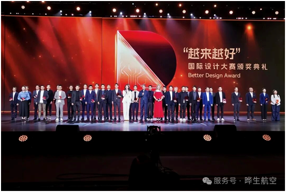 喜讯！晔生航空斩获2025&ldquo;越来越好&rdquo;国际设计大赛&ldquo;产品设计奖&rdquo;