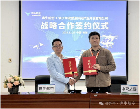 订单超2亿元！晔生航空珠海航展签约斩获200架eVTOL订单