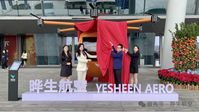 晔生航空&ldquo;天环&rdquo;eVTOL在广州市海珠区高质量发展大会全球首发 - 晔生航空