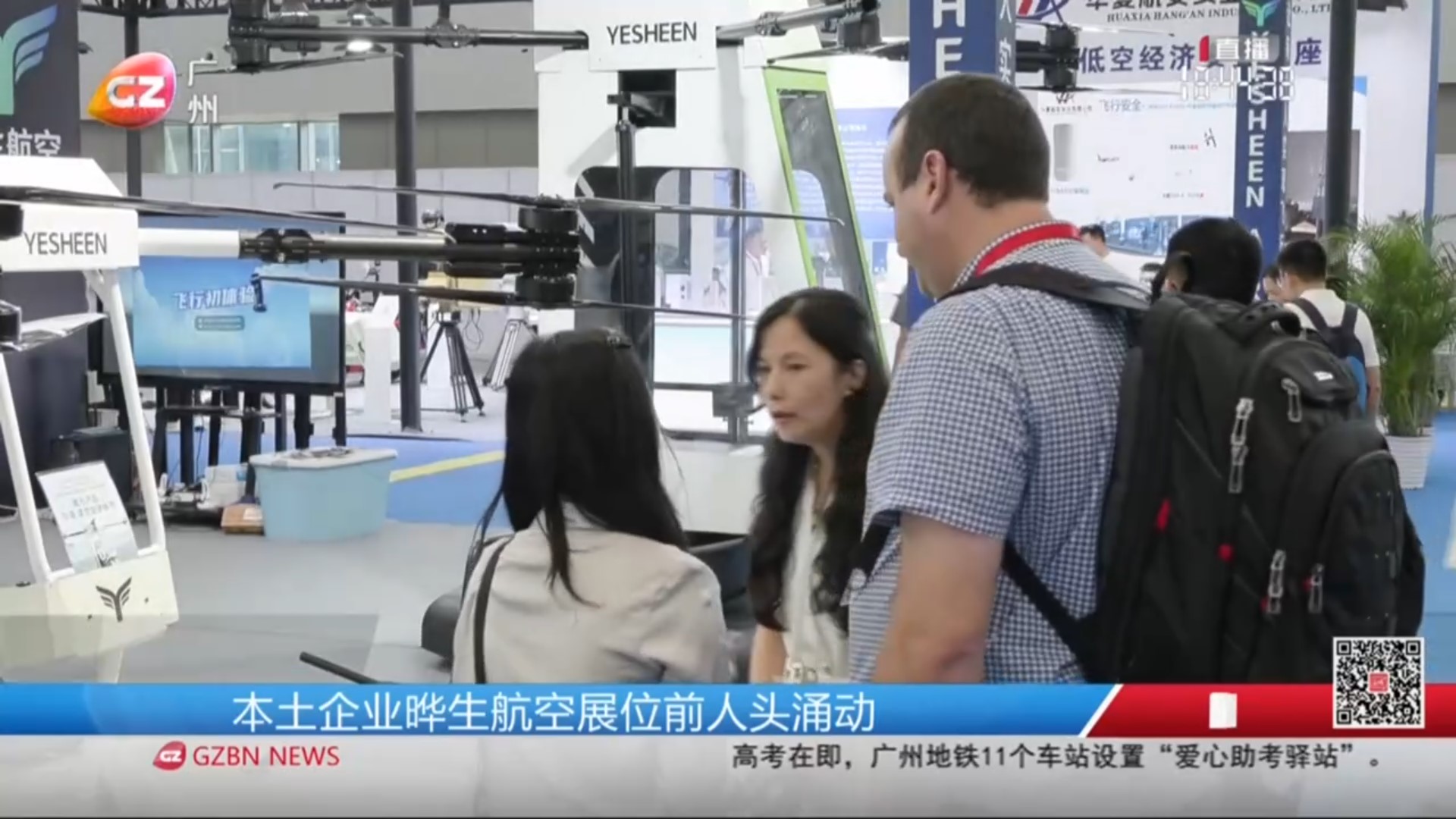 花城+报道丨广州多个大展同开 粤企带来&ldquo;低空+智能&rdquo;新应用