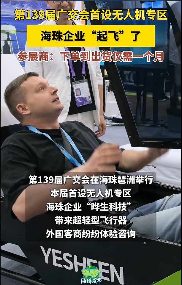 广州海珠发布报道丨第139届广交会，海珠企业&ldquo;晔生航空&rdquo;带来超轻型飞行器