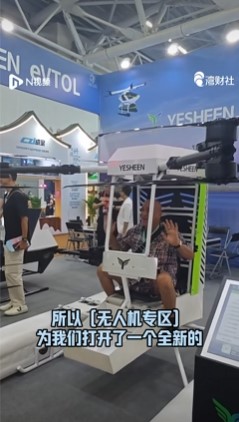 湾财社报道丨广交会无人机专区，粤企含量超标了！