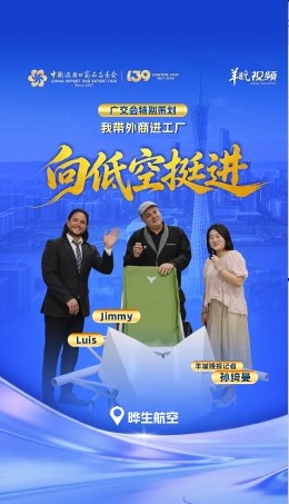 羊城晚报报道丨我带外商进工厂，向低空挺进
