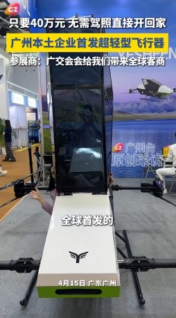广州广播电视台报道丨只要40万元 无需驾照直接开回家 晔生航空首发超轻型飞行器